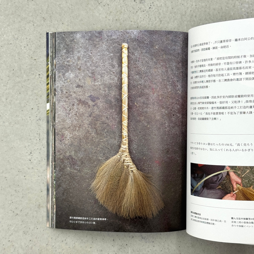 小島製帚:台灣清掃的日常風景 – method Inc.