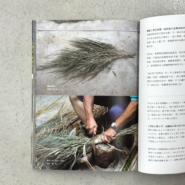 小島製帚:台灣清掃的日常風景 – method Inc.