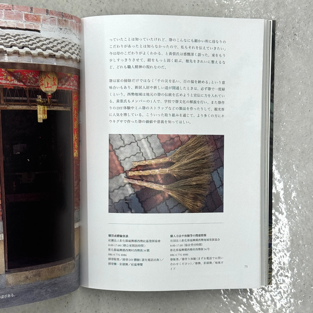 小島製帚:台灣清掃的日常風景 – method Inc.